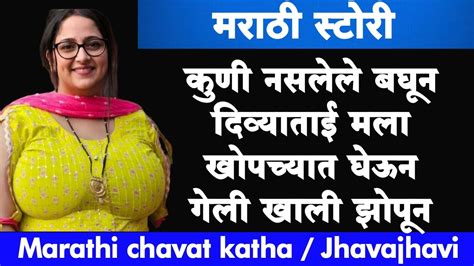 Marathi Katha Cha Vat Katha Marathi Story Ratrichi