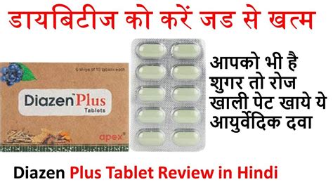 Apex Diazen Plus Tablet Review In Hindi