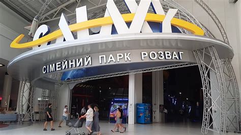 САМЫЙ БОЛЬШОЙ Семейный ПАРК РАЗВЛЕЧЕНИЙ УКРАИНЫ в КИЕВЕ "GALAXY" в ТРЦ ...