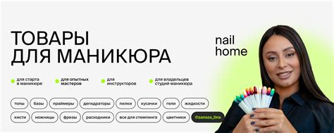 NAIL HOME | всё для маникюра | от @zanoza_tina 2024 | ВКонтакте