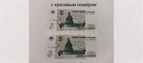 5 рублей бумажные с красивым номером купить в Москве | Хобби и отдых ...