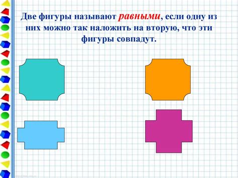 Равносоставленные и равновеликие фигуры - презентация онлайн