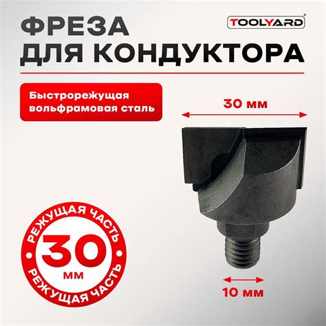 Концевая Двухперьевая Фреза TOOLYARD для кондуктора (шаблона) для ...
