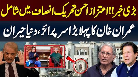 Breaking News Aitzaz Ahsan Join Imran Khan Pti At Zaman Park Lahore