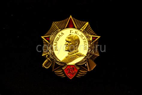 Орден Маршала Г.К.Жукова винт