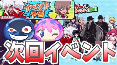 ぷにぷに 次回サンデーコラボイベント！超復刻ガシャにおかえりキャンペーンは来るのかー？ Yo Kai Watch Youtube