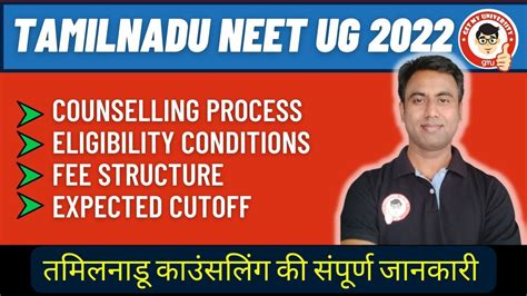 Tamil Nadu Neet Ug Counseling 2022 Step By Step Process Expected Cut Off Counseling Rule