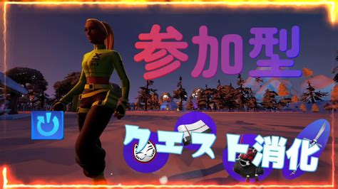 初見さん大歓迎； ～参加型～ Fortnite やかま新参者live Youtube