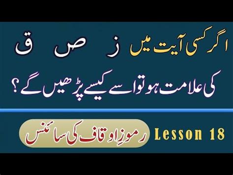 Waqf In Quran Lesson Signs Of Stopping In Quran Youtube