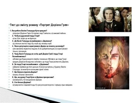 Презентація Роману Портрет Доріана Грея - librarytt