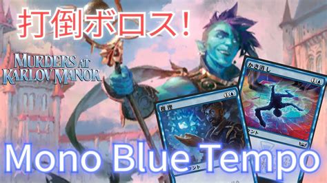 【mtgスタンダード】青単テンポ Youtube