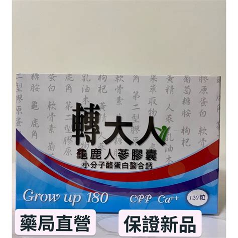 效期不斷更新 轉大人 龜鹿人蔘膠囊 60粒盒 小分子酪蛋白螯合鈣 60粒盒 蝦皮購物