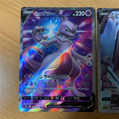 ポケモンカード ミュウツーv Sr Sa おまけ付き Blogknakjp