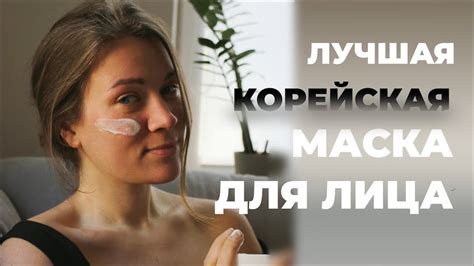 Домашняя РИСОВАЯ МАСКА для лица- Бархатная кожа как у кореянок - YouTube