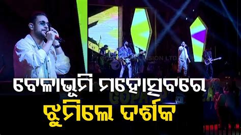 Gopalpur Beach Festival 2024 Starts In Ganjam YouTube