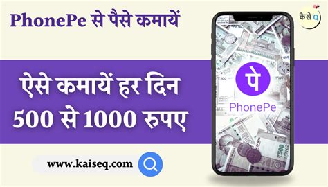 Phonepe Se Paise Kaise Kamaye फोन पे से हर रोज 500 से 1000 रुपये कमाएं