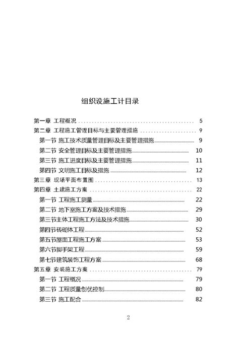 西安市丰庆路小区高层住宅楼施工组织策划住宅小区土木在线