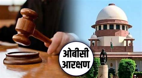 Obc Reservation Hearing In Supreme Court Maharashtra Backward