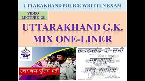 Uttarakhand Police Written Exam Video Uk Gk Mix Imp Qes