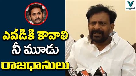 Byreddy Rajasekhar Reddy Comments On YS Jagan AP Capital Telugu