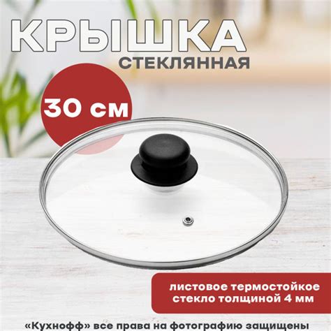 Крышка с ручкой стеклянная, диаметр 30см - купить в интернет-магазине ...