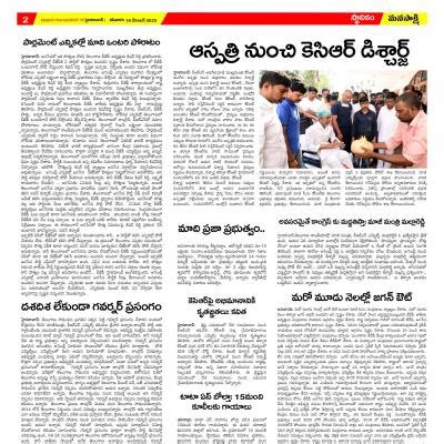 MANA SAKSHI TELUGU DAILY 16 12 2023 Mana Sakshi Epaper