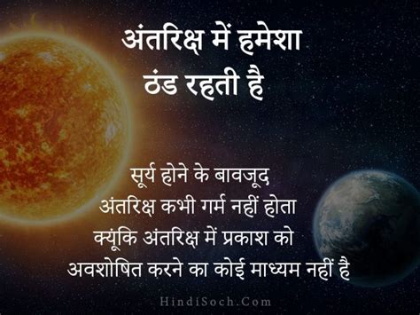 Interesting Facts About Space In Hindi