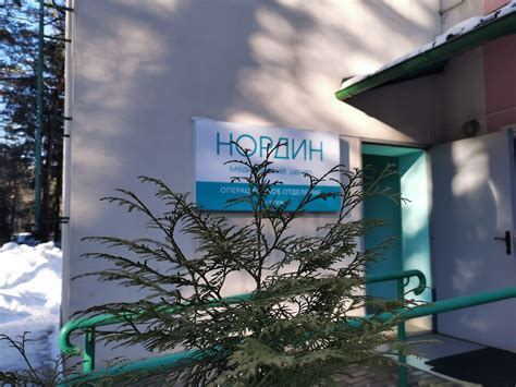 Операционное отделение медицинского центра "Нордин"