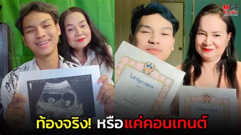 คู่รักต่างวัย “พี่พร น้องเวฟ” ท้องจริง หรือแค่คอนเทนต์ แฝงโปรโมตเว็บพนัน