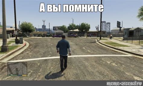 Мем: "А вы помните" - Все шаблоны - Meme-arsenal.com