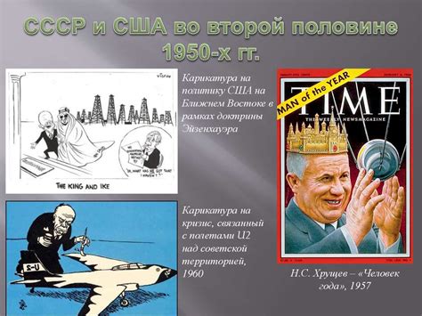 Ранняя разрядка 1950-х и кризисы начала 1960-х - презентация онлайн