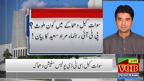 Swat Ctd Attack Swat Blast Murad Saeed Statement Youtube