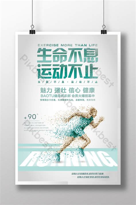 Simple aerobic exercise poster | PSD Free Download - Pikbest