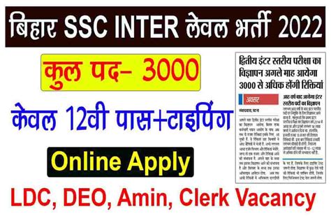 Bssc 2nd Inter Level Vacancy 2022 12वी पास नई भर्ती Apply