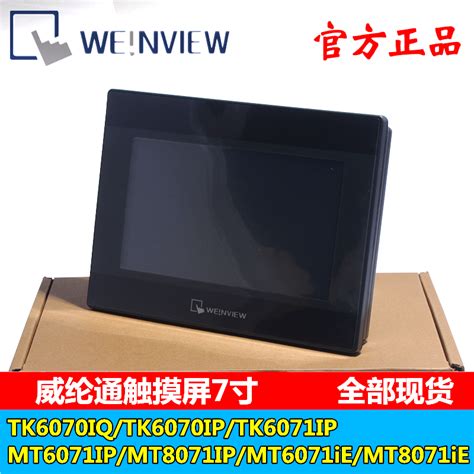 威纶通触摸屏控制箱 TK MT 8072 6071 6103 8071 8102 IP IQ IE 虎窝淘