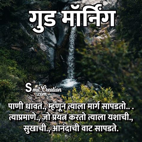 Good Morning Marathi Suvichar