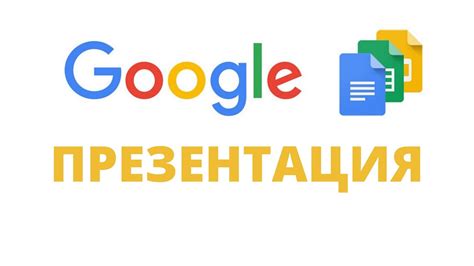 #Google_Презентация. Как создать. - YouTube