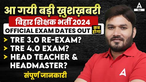 Bpsc Latest News Bpsc Exam 2024 25 Exam Calendar Out Bpsc Tre 30 Exam Date 2024 Youtube