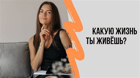 КАКУЮ ЖИЗНЬ ТЫ ЖИВЕШЬ? | ШАГИ ВПЕРЁД | ШАГИ В СТОРОНУ - YouTube