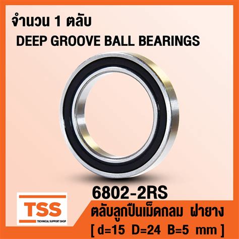 6802-2RS (15x24x5 mm) ตลับลูกปืนเม็ดกลม ฝายาง 2 ข้าง 6802RS (BALL ...