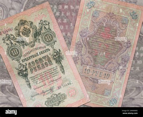 Closeup shot of vintage imperial Russian ruble banknotes from Tsarist ...