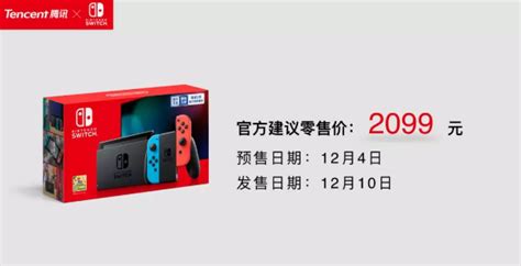 腾讯 Nintendo Switch国行来了，你想要知道的都在这3分钟里 游戏干线 知乎