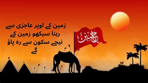 HAZRAT IMAM HUSSAIN R A KAY AQWAL حضرت امام حسین رضی اللہ تعالی عنہ