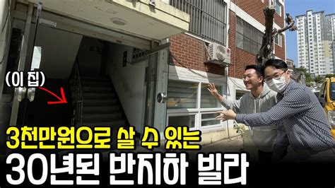 수도권에서 3천만원으로 살 수 있는 30년된 빌라 경매 1부 Youtube