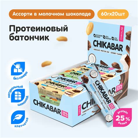 CHIKALAB Протеиновые батончики CHIKABAR в молочном шоколаде без сахара ...
