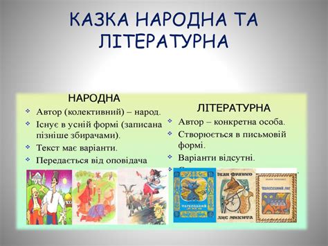 Літературні казки. І.Франко "Фарбований Лис"
