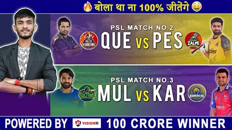 Double Jackpot 🔥 Mul Vs Kar Dream11 Prediction Dream11 Psl