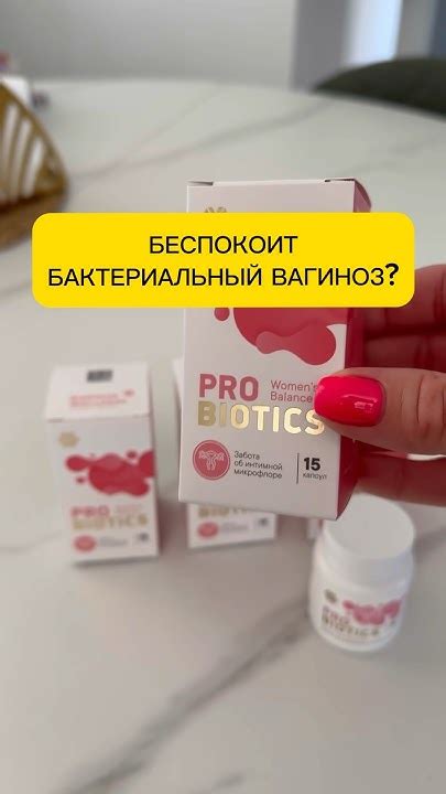 Как избавиться от молочницы и вылечить бактериальный вагиноз? Средство ...