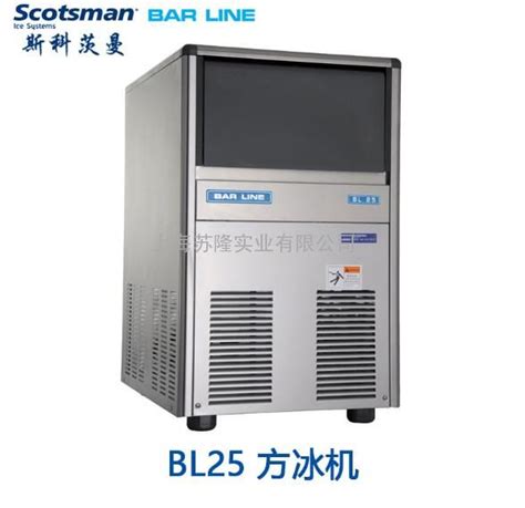 斯科茨曼scotsman Barline 商用制冰机 Bl25方冰机 冰块机 25kg 谷瀑goepecom