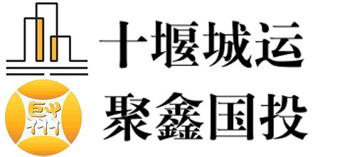 锚定目标 对标补短 加压奋进 全力推动自身综合素质大提升 十堰城市运营集团有限公司